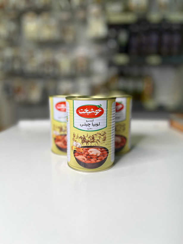 کنسرو لوبیا چیتی