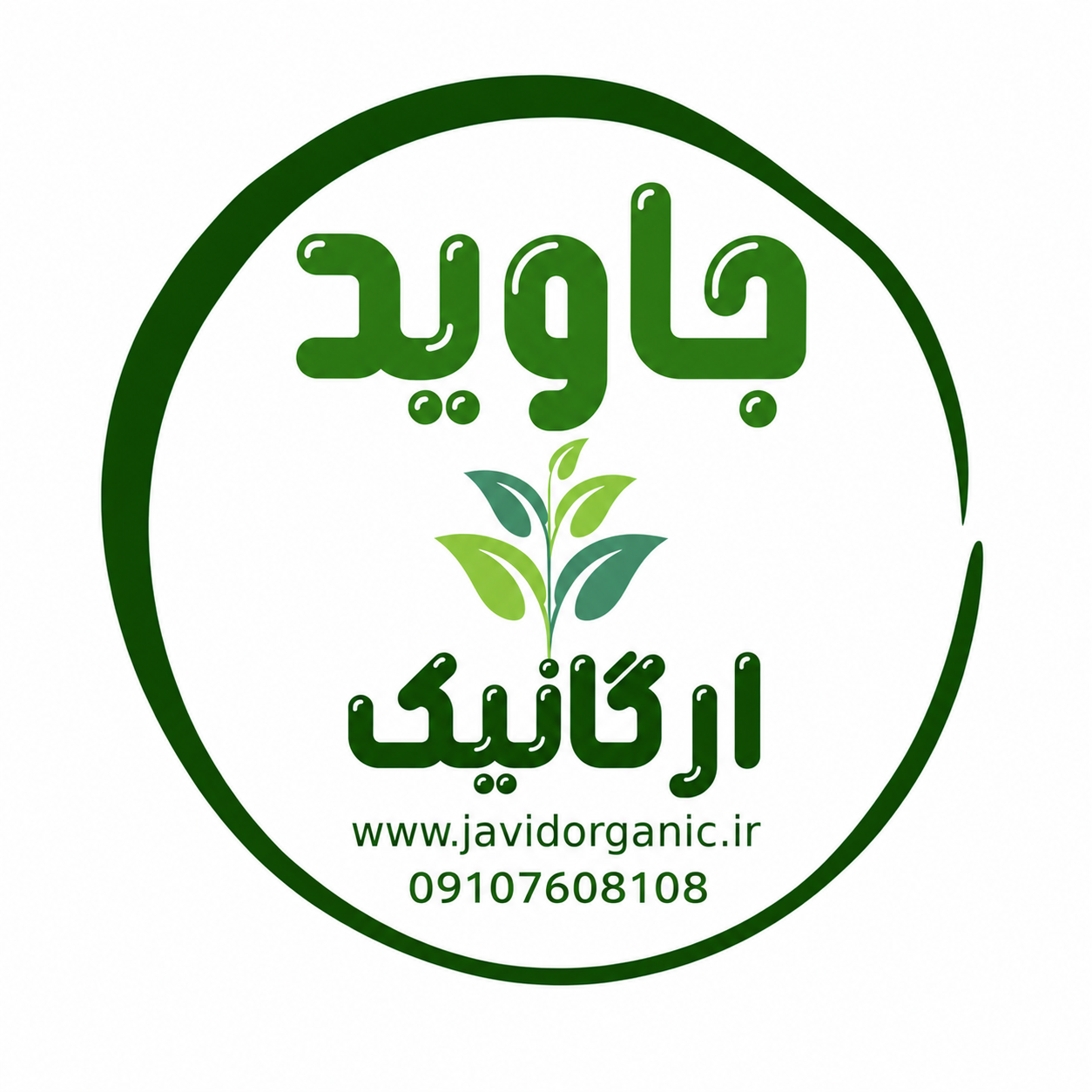 جاوید ارگانیک